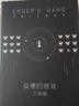 安德的游戏三部曲 小说 实拍图