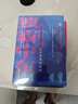 好望角丛书·独霸中东：以色列的军事强国密码 实拍图