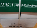 京东京造 A4打印纸 80g复印纸 云水质享系列 双面草稿纸 500张/包 5包/箱（2500张） 实拍图