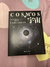宇宙精装版（央视《朗读者》推荐，霍金、阿西莫夫推崇。卡尔·萨根长销40年的科普经典。BBC盛赞：其雄辩和博识无可比拟） 实拍图