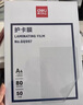 得力（deli）塑封膜a4 照片过塑膜 文件过塑机塑封机膜专用护卡膜/塑封纸 216*303mm 100张/包 80厚度 3816 实拍图