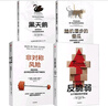 塔勒布不确定未来系列（套装共4册） 黑天鹅 反脆弱 随机漫步的傻瓜 非对称风险 罗振宇推荐 预测之书 实拍图
