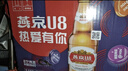 燕京啤酒U8小度酒 500ml*12瓶+U8 500ml*24听 实拍图