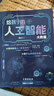 给孩子的AI人工智能（全4册）小学生儿童现代科技漫画科普读物课外阅读机器人自动驾驶大数据人工智能 培养科技萌芽 实拍图