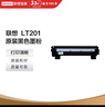 联想（Lenovo）至像LT201黑色墨粉盒(适用S1801/LJ2205/M1851/M7206W/M7255F/F2081/LJ2206W/M7256WHF打印机) 实拍图
