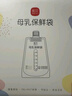 新贝 储奶袋90片母乳储存保鲜袋  装奶袋 存奶袋可冷冻加厚防漏200ML 实拍图