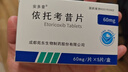 [安多昔]依托考昔片 60mg*5片 2盒装 实拍图