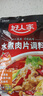 好人家四川麻婆豆腐调料 厨房调味品川菜鱼香肉丝 水煮牛肉鱼片调味料包 水煮肉片调料100g*1袋 实拍图