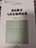简帛数术与历史地理论集 实拍图