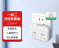 公牛（BULL）转换插头/一转二插座/无线转换插座/电源转换器 适用于卧室、厨房 2位分控开关插座GN-9323 实拍图