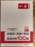 一本文言文+古诗+名句阅读训练100篇中考 2025版语文同步教材阅读理解解题思路真题专项训练 实拍图