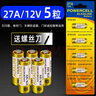 烁石23A12V电池5粒高伏碱性电池 27A适用车门铃卷闸门遥控器手表遥控器 27A 12v电池5粒+螺丝刀 实拍图