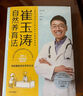 崔玉涛育儿百科 凝结40年儿科临床经验 20年育儿科普经验  实拍图