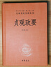 贞观政要 唐太宗治国理政理论与实践总结三全本精装无删减中华书局中华经典名著全本全注全译 实拍图