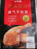 大希地奥尔良大鸡腿220g*3 鸡腿排半成品霸气烤全腿 空气炸锅食材手枪腿 实拍图