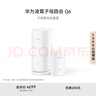华为凌霄子母路由 Q6（1母1子套装） AX3000Mbps 千兆路由器 全屋WiFi 6+  电力线版  实拍图