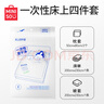 名创优品（MINISO）一次性四件套旅游出行床上用品一次性床单枕套被套双人款*3件 实拍图
