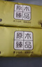 1提10卷原木卫生纸纸巾家用实惠装无香卷纸厕纸卷筒纸手纸小卷纸 新客14卷 2层 310g*1提 实拍图