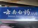 云南白药【采销推荐】经典薄荷护龈牙膏套装 清新口气改善牙龈问题210g*2 实拍图