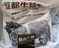 恒都 国产谷饲牛腱子 5斤 不含腱子芯 生鲜牛肉 炖煮健身食材 实拍图