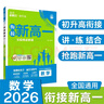 2026高中必刷题 新高一实验班必修课 数学 理想树图书 初升高衔接教材预科班预习强化 实拍图