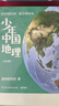 现货包邮 少年中国地理全7册套装 星球研究所 （给青少年的一套宝藏级中国地理科普及读物百科全书 ）京东超级618 实拍图