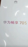 华为畅享 70S 国家补贴15% 6.75英寸AOD护眼大屏 畅享X键 8GB+128GB曜金黑 鸿蒙智能手机 实拍图