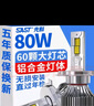 先科（SAST）汽车led大灯泡改装激光车灯超亮汽车远光灯近光灯H11【2支装】 实拍图