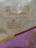 CP正大食品雪花鸡排2斤约10片 冷冻 鸡胸肉炸鸡排鸡扒酥脆大块鸡肉 实拍图
