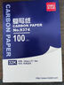 得力（deli）【超级爆款】32K经济耐用薄型复写纸(12.7*18.5cm) 100张/盒 财务用品 蓝9374 实拍图