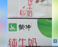 蒙牛全脂纯牛奶200ml*24盒 利乐包 整箱牛奶 每100ml含3.2g蛋白质 实拍图