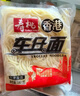 寿桃港式车仔面 方便面非油炸速食泡面拌面早餐30包内含酱包整箱6150g 实拍图