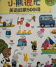 小熊很忙·英语启蒙500词  专为1-6岁中国儿童量身打造，超实用的英语启蒙单词认知大书！ 实拍图