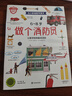 当当正版 从小就做数学高手 儿童场景式数学启蒙书 600多道数学谜题 趣味学数学 【6册】从小就做数学高手：6～8岁 实拍图