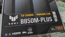 华硕（ASUS）TUF GAMING B850M-PLUS重炮手主板 CPU 7800X3D/9800X3D/9600X(AMD B850/socket AM5) 实拍图