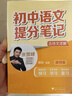 【官方正版】峰阅万卷张雪峰初中提分笔记2025新版峰阅教研组初一二三中学七八九年级语文数学英语物理化学生物政治历史高频考点大全重点难点突破教辅 【全10本】张雪峰初中提分笔记（25新版） 晒单实拍图