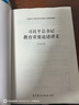 习近平总书记教育重要论述讲义 实拍图