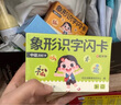 时光学幼儿象形识字闪卡幼儿园宝宝幼小衔接启蒙全套识字男女孩生日礼物 实拍图