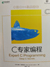 C和C++经典著作：C和指针+C专家编程+C陷阱与缺陷（京东套装共3册）(异步图书出品） 实拍图