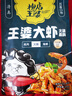 槐店王婆大虾火锅底料香辣虾串串香 五香口味200g*1袋 实拍图