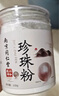 六和乾坤南京同仁堂 珍珠粉纯天然纯珍珠粉美白淡斑提亮面膜粉外用220g 实拍图