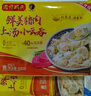 湾仔码头上汤小云吞鲜美虾皇400g50只馄饨早餐夜宵速食冷冻混沌 实拍图