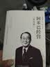 稻盛和夫企业经营实战 阿米巴经营（实战篇） （2021重印版） 实拍图