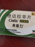 [希爱力]他达拉非片 20mg*1片 1盒装 实拍图
