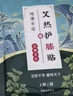 中葆堂艾灸姜贴40贴/盒 艾草贴艾叶贴生姜保健贴艾灸贴温灸颈肩贴腰腿贴 实拍图