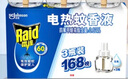 雷达（Raid）基孔肯雅热电蚊香液替换装168晚3瓶装 无加热器  无香型 驱蚊液 实拍图