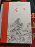 庄子(全本全注全译) 实拍图
