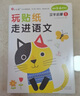小红花玩贴纸·走进语文·汉字启蒙（全6册）2-3-4-5-6岁幼小衔接儿童贴纸书贴贴画识字早教启蒙童书课外书自主阅读假期读物省钱卡 实拍图