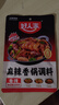 好人家麻辣香锅调料家用干锅酱干锅底料调料麻辣香锅酱料110g2-3人份 实拍图