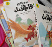 给孩子的山海经 完整无删减故事古代神话寓言故事外国山海经三四五年级儿童课外阅读书籍彩绘全注音版（全6册） 实拍图